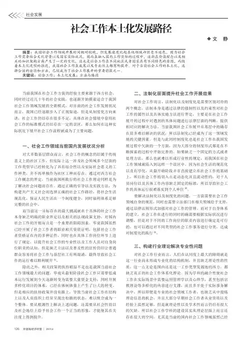 社会工作本土化发展路径
