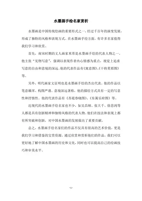 水墨画手绘名家赏析