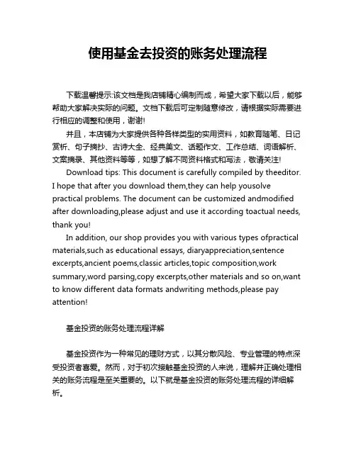 使用基金去投资的账务处理流程
