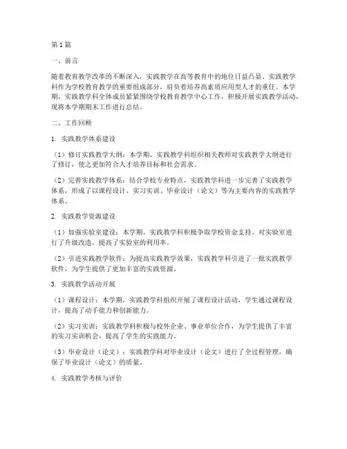实践教学科期末工作总结(3篇)