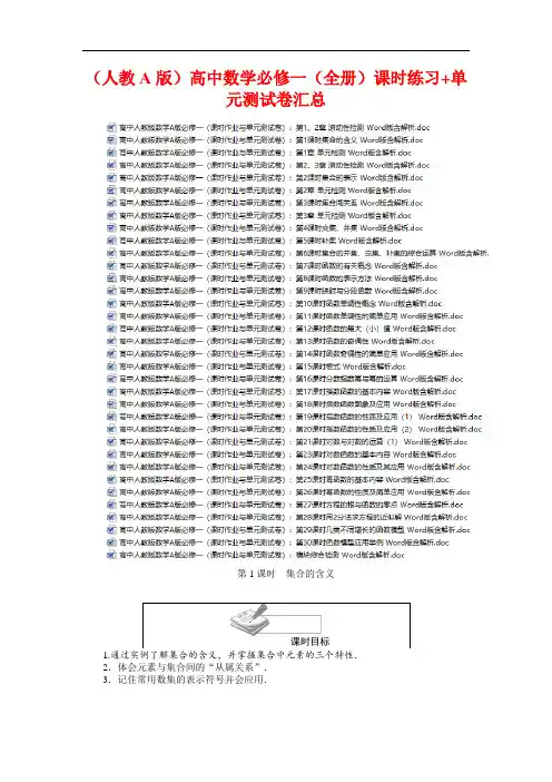 (人教A版)高中数学必修一(全册)课时练习+单元测试卷汇总