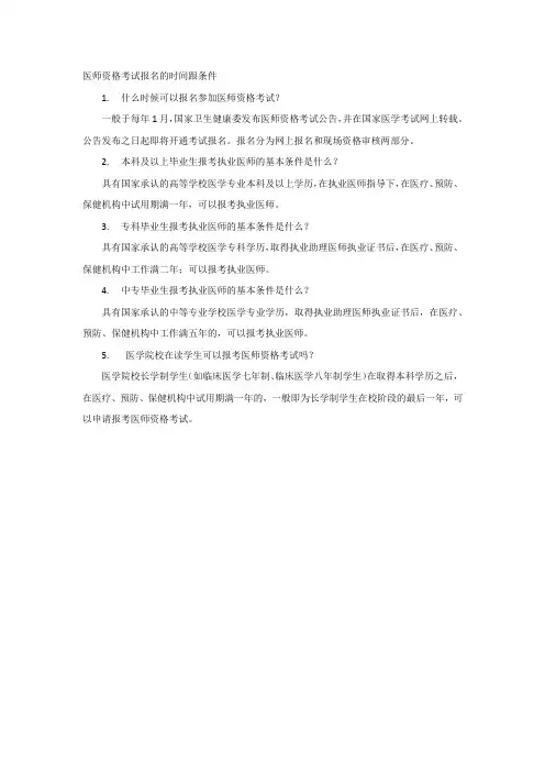 医师资格考试报名的时间跟条件