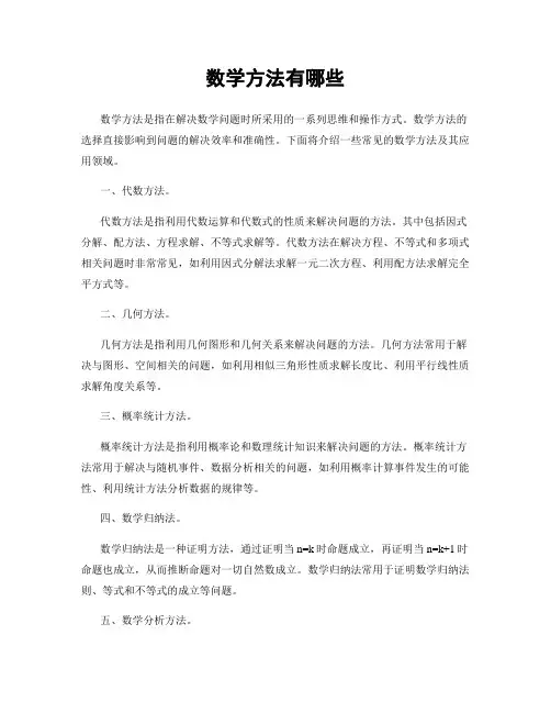 数学方法有哪些