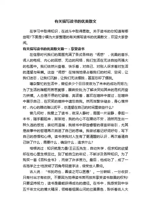 有关描写读书的优美散文