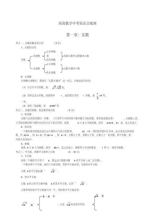 河南中考数学知识点梳理