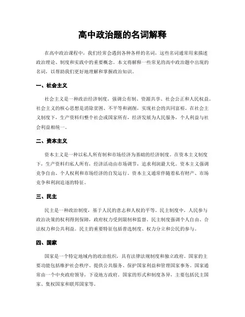 高中政治题的名词解释
