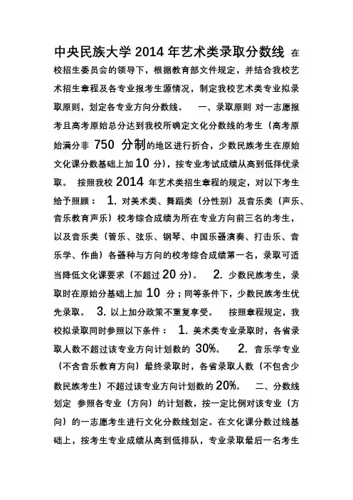 中央民族大学艺术类2014录取分数线