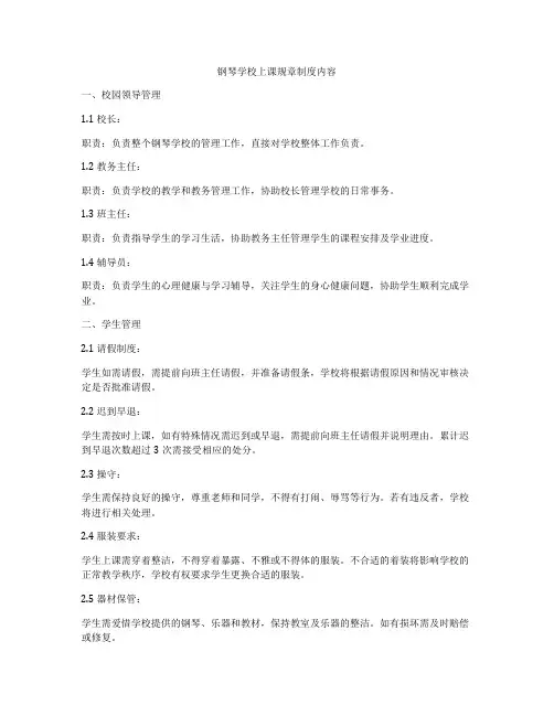 钢琴学校上课规章制度内容