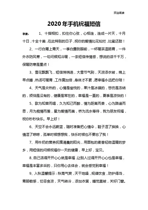 2020年手机祝福短信