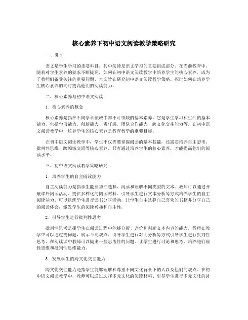 核心素养下初中语文阅读教学策略研究