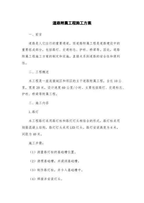 道路附属工程施工方案