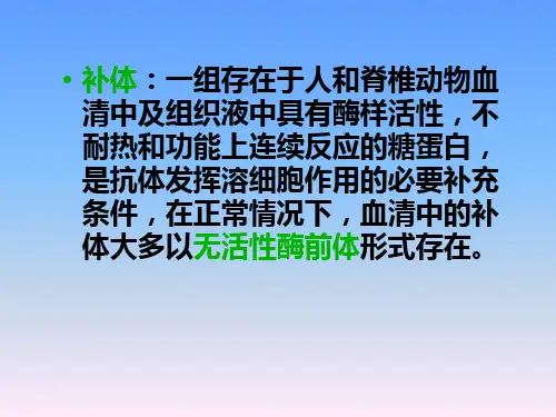 3血清补体总活性测定