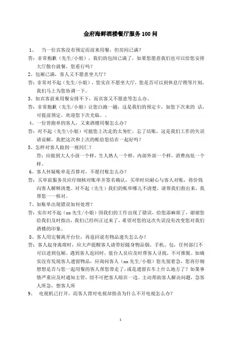 服务100问