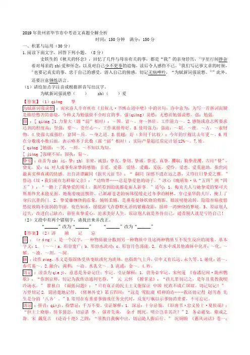 2019年贵州省毕节市中考语文真题全解全析