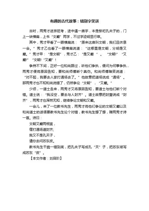 有趣的古代故事：错别字笑谈