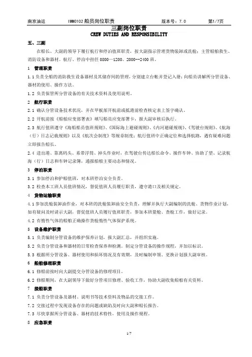 IMM0102三副岗位职责