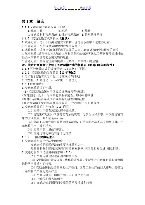 交通运输工程学知识点