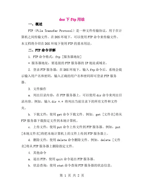 dos下ftp用法