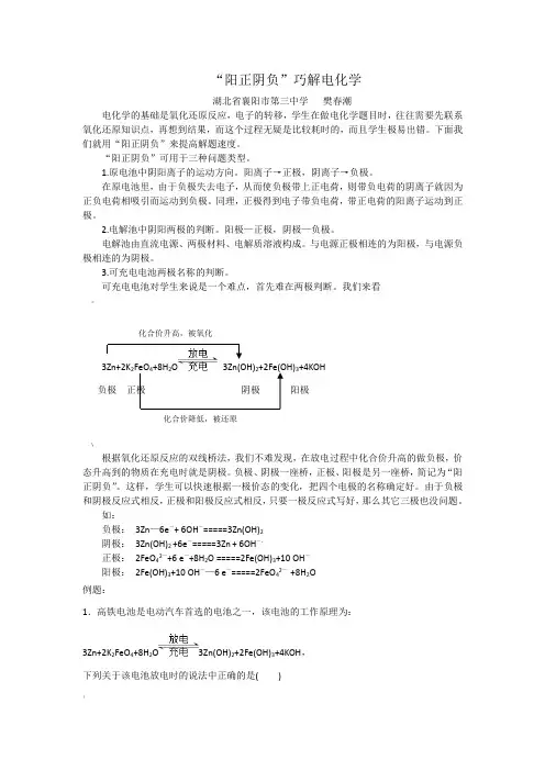 巧用“阳正阴负”,提高原电池的解题效率