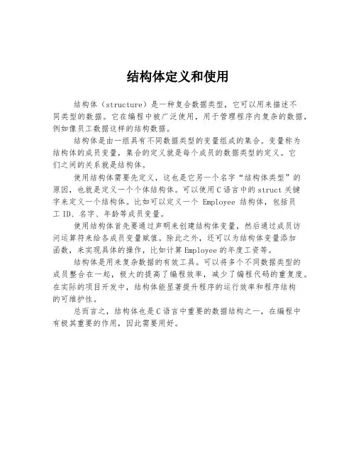 结构体定义和使用