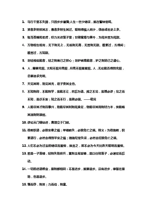 名言警句摘抄大全短的