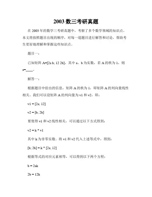2003数三考研真题