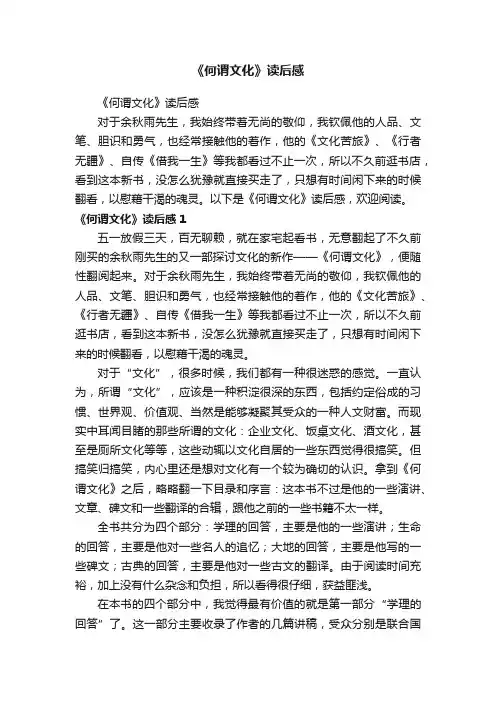 《何谓文化》读后感
