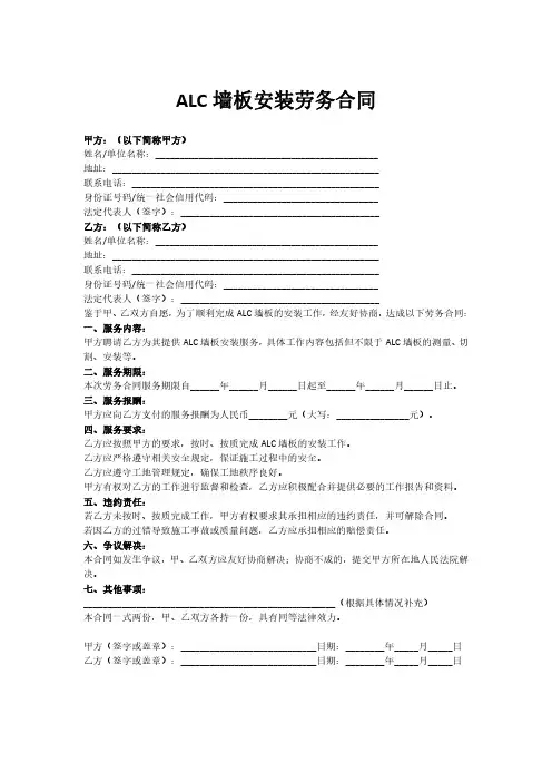 alc墙板安装劳务合同