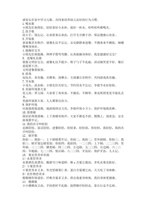 培养幼儿良好行为习惯的儿歌