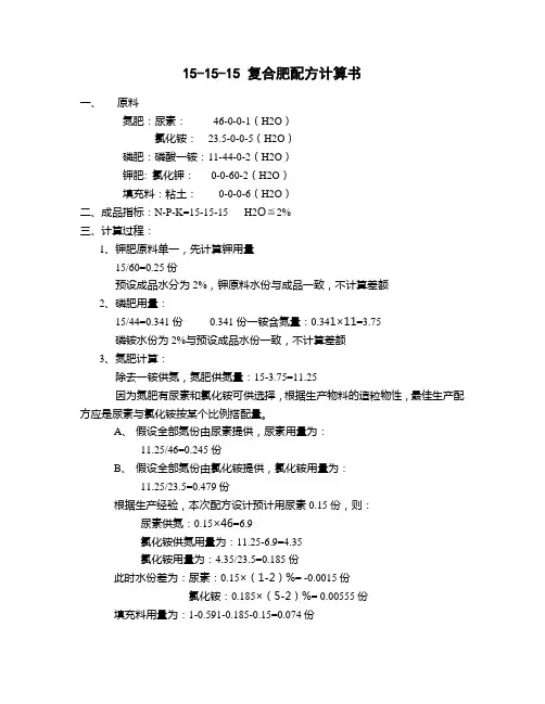 复合肥配方计算书