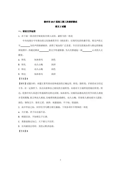 江苏省南通、扬州、泰州2017届高三第三次模拟考试语文试题 Word版含解析