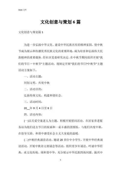 文化创意与策划6篇