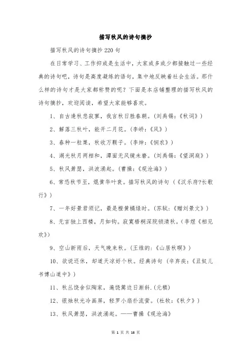 描写秋风的诗句摘抄