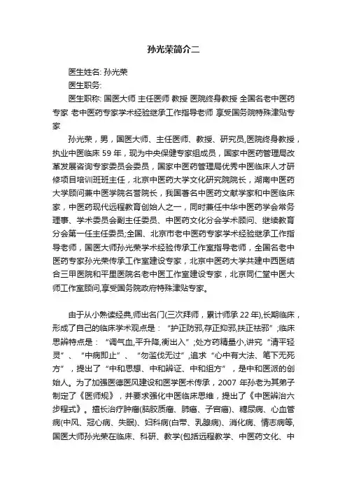 孙光荣简介二