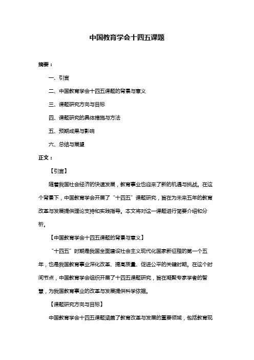 中国教育学会十四五课题