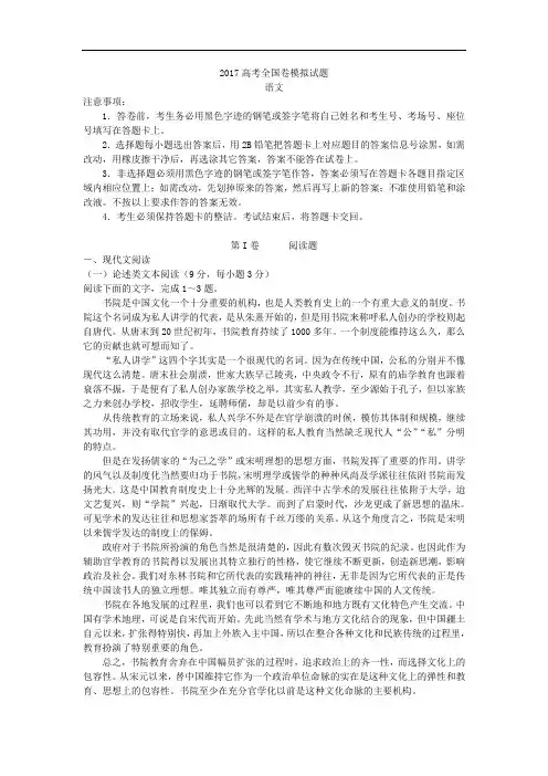 2017届河南省全国卷高考模拟语文试题