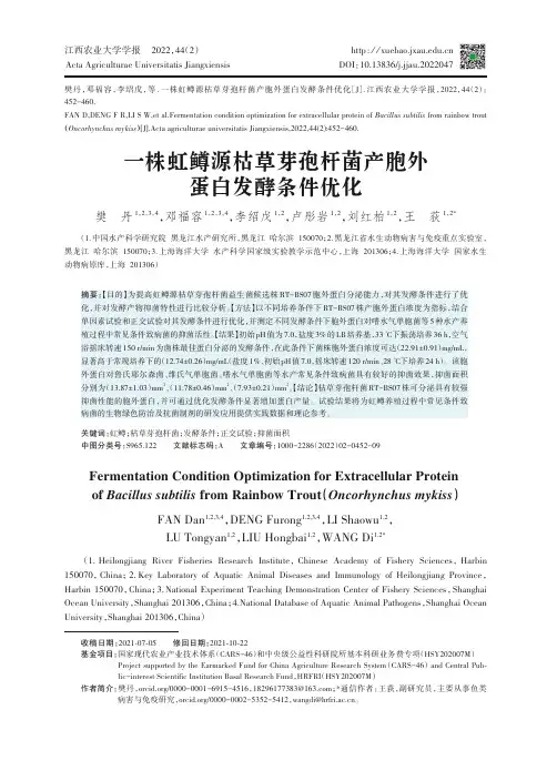 一株虹鳟源枯草芽孢杆菌产胞外蛋白发酵条件优化