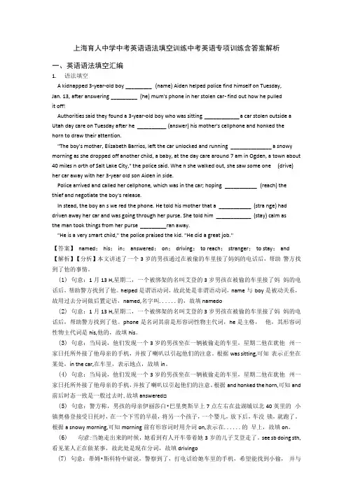 上海育人中学 中考英语 语法填空训练中考英语专项训练含答案解析.docx