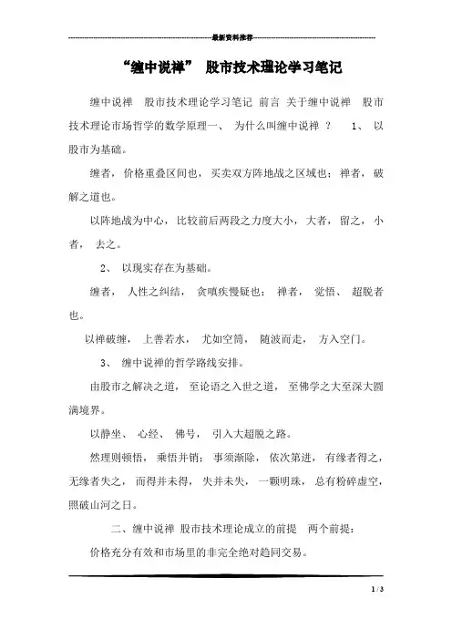 “缠中说禅” 股市技术理论学习笔记