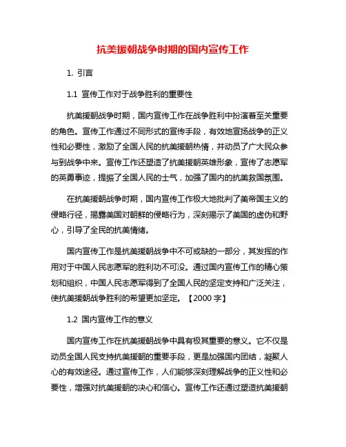 抗美援朝战争时期的国内宣传工作