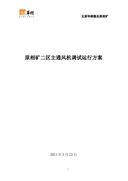 原相矿供电改造方案3