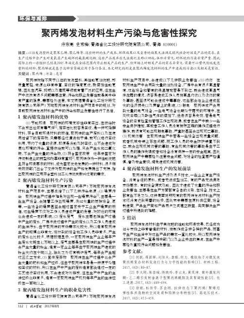 聚丙烯发泡材料生产污染与危害性探究