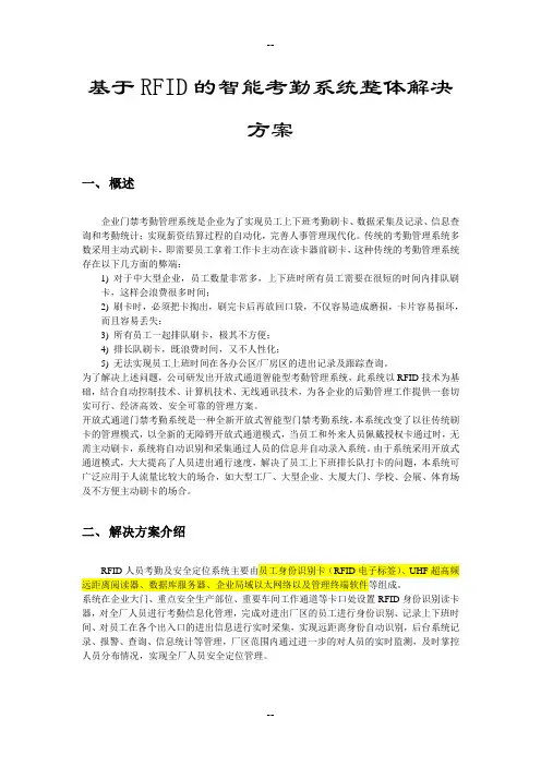 基于RFID的智能考勤系统整体解决方案