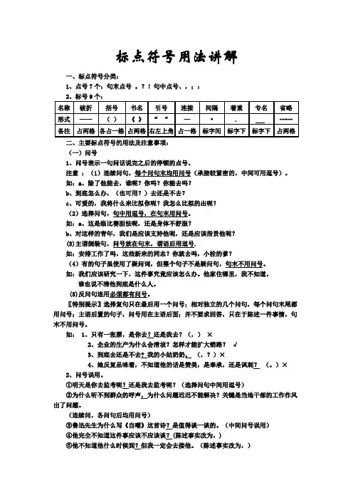 标点符号用法讲解