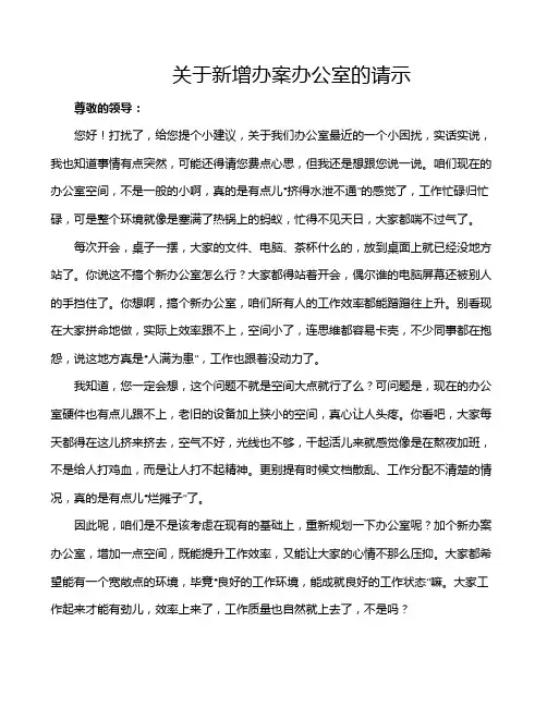 关于新增办案办公室的请示