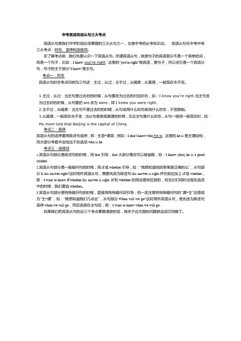 中考英语宾语从句三大考点