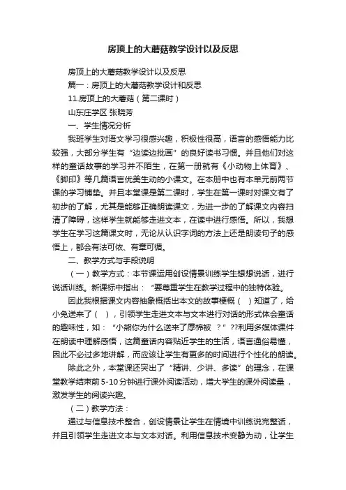 房顶上的大蘑菇教学设计以及反思