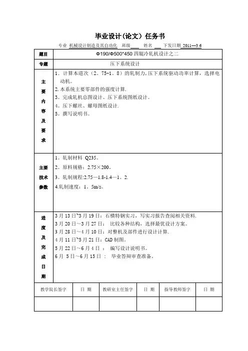 四辊冷轧机设计之压下系统设计说明书