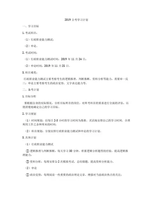 2019公考学习计划