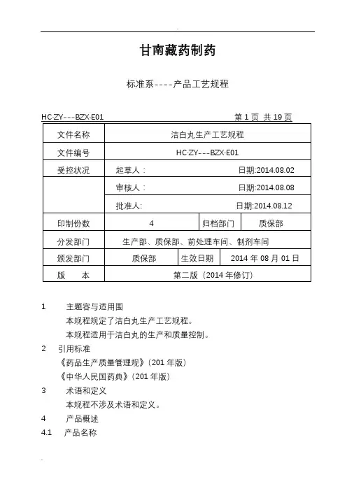 丸剂生产工艺规程